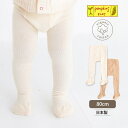 pompkinsBABY オーガニックコットン ベビー リブタイツ（滑り止め付） | オーガニック コットン 子供服 赤ちゃん タイツ スパッツ 靴下 ギフト ベビー用品 プレゼント ナチュラル 服 生地 コーデ baby 出産祝い お返し ウエア) [M便 1/1]