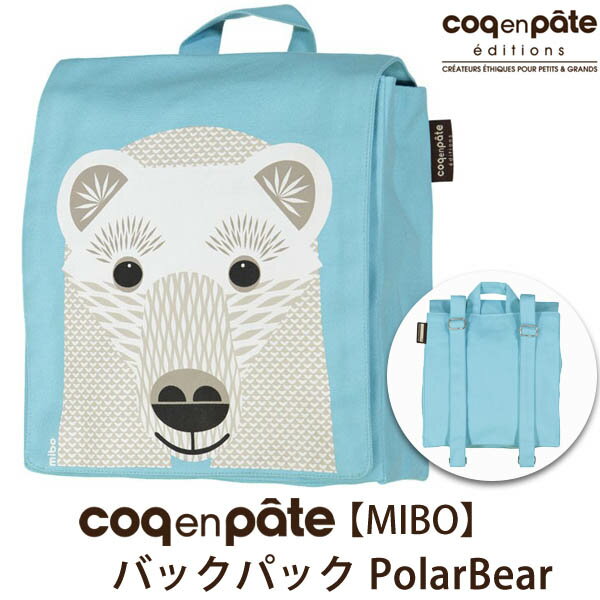 オーガニックコットン バックパック 【MIBO】PolarBear コックアンパット | リュック リュックサック レッスンバッグ 子供用 子ども キッズ 小学生 幼稚園 かばん ランドセル かわいい 男の子 女の子 プレゼント 可愛い 幼児