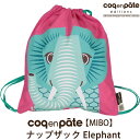 Coq en Pate（コックアンパット） オーガニックコットン 【MIBO】ナップザック Elephant | オーガニック コットン 巾着 リュック サック バッグ 子供用 子ども キッズ 小学生 幼稚園 保育園 登園 かわいい おしゃれ 男の子 女の子[M便 1/1]