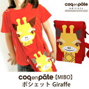 Coq en Pate（コックアンパット） 【SALE／60%OFF】オーガニックコットン 【MIBO】ポシェット Giraffe | ショルダーバッグ ショルダーバック 斜めがけ ショルダー バッグ バック 鞄 カバン かばん おしゃれ かわいい 男の子 女の子 プレゼント 可愛い 幼児) セール