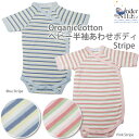 Under The Nile オーガニックコットン ベビー半袖あわせボディ Stripe(敏感肌 オーガニック コットン 子供服 ベビー 赤ちゃん 下着 肌着 パジャマ ロンパース 半袖 ギフト 女の子 男の子 ベビー用品 プレゼント おしゃれ 服 生地 出産祝い お返し ベイビー ウエア)