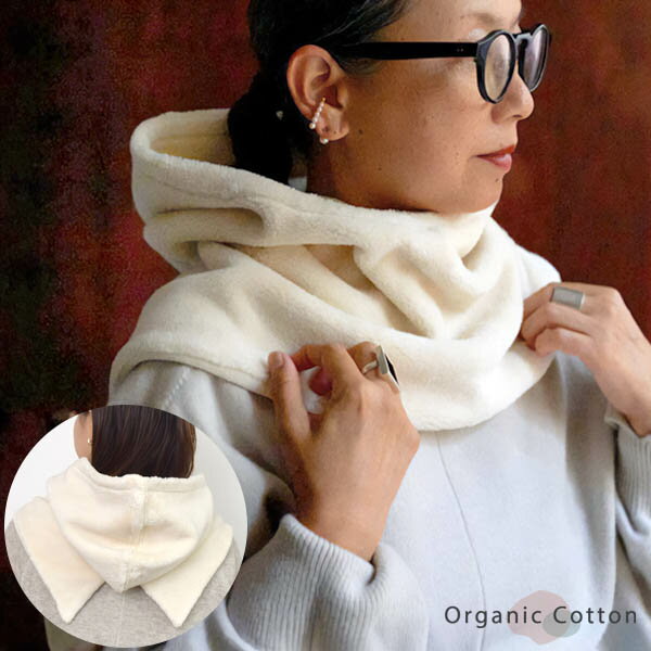 nanadecor オーガニックコットン KOファーバラクラバ | ファー フェイクファー 綿100 バラクラバ ネックウェア ネックウォーマー おしゃれ 防寒 冬 帽子 フード あったか フーディ 冷え対策 マフラー フードウォーマー