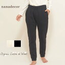 nanadecor オーガニックコットン&ウールパンツ | オーガニック コットン 綿 ウール あったか パンツ ギフト プレゼント 誕生日クリスマス 母の日 ...