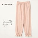 nanadecor オーガニックコットン スズラン 裾絞りパンツ | オーガニック コットン 綿 ナチュラル 母の日 長ズボン 秋 春 薄手 ルームウェア やわ...