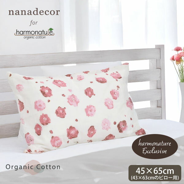 nanadecor オーガニックコットン ポピー ガーゼ ピローケース | オーガニック コットン 綿 ナチュラル 花柄 枕カバー 睡眠の質 ガーゼ ピローケース 寝具 枕 おしゃれ 上品 [M便 1/1]