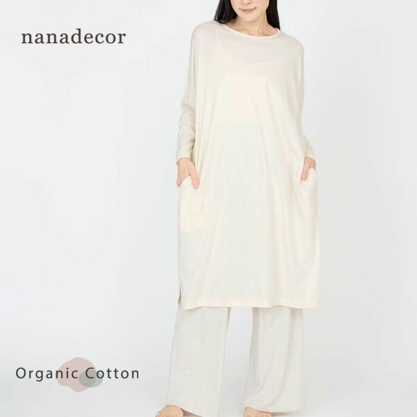 乐天商城 - nanadecor オーガニックコットン ファインニット長袖ワンピース | オーガニック コットン 綿100 ナナデェコール リラックス ゆったり ナイトウェア 長袖 ルームウェア カジュアル ワンピース ひざ下
