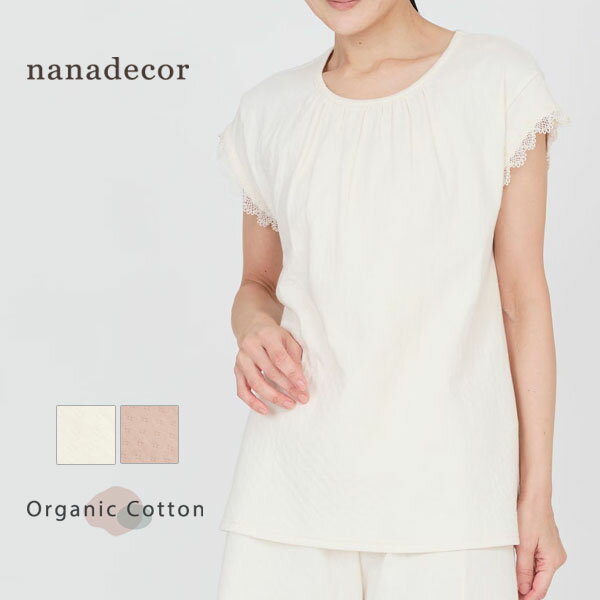 乐天商城 - nanadecor オーガニックコットン スズラン半袖トップス | オーガニック コットン 綿100 ナナデェコール リラックス ゆったり ワンマイル ナイトウェア 半袖 ルームウェア パジャマ レース フレンチスリーブ 日本製 春夏
