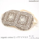 商品番号 / 型番：91-055-05-F / eyemaskBIGブランド名：nanadecor商品名：オーガニックコットン ビッグアイマスク カーキ×ナチュラル オーガニックコットンのギフトや出産祝いにご利用ください 【オーガニックコットン製品について】 一般的に、各国各地域の認証基準設定機関(主に政府関係)が定める、オーガニック農産物等の生産方法についての基準に従って、2-3 年以上のオーガニック農産物等の生産の実践を経て、第三者認証機関によって認証された農地で、栽培に使われる農薬・肥料の厳格な基準を守って育てられた綿花（原綿）を100%使用したコットンの糸を”100%”使った製品である。オーガニックコットン ビッグアイマスク カーキ×ナチュラル nanadecor(ナナデェコール)のオーガニックコットン ビッグアイマスクです。 フェミニンなnanadecorらしいプリントは自分へのご褒美やギフトにぴったりです。 柔らかなオーガニックコットンで目元を優しく包み込む、nanadecorの中でも人気のアイマスクです。 一回り大きめサイズで男性にも使っていただけます。 パソコン作業や、1日頑張って疲れた日など、デイリーに使って欲しいアイテムです。 オーガニックコットンならではのふわっとした風合いで、ふんわりと厚みがあり目元を癒し疲れ目をリセットしてくれます。 アイケアの後の保湿にも◎また、旅行や移動の時にも重宝します。 花柄以外のプリントもありますので、女性はもちろん男性の方への贈り物にもいかがでしょうか。 【ご注意】 衛生用品の為、返品交換は一切承ることができませんのでご了承ください。 サイズフリー：縦11cm 横20cm ゴム36cm ※綿衣料品の特性上、個体差がある旨ご了承ください。 素材肌面:オーガニックコットン100％・フライス プリント面:綿100％ 中綿:ポリエステル100% カラーカーキ×ナチュラル 原産国日本 製品について ●漂白・染色をしていない生成りの製品は、生地に黒や茶色のポツポツが見えることがあります。 これは製造工程で取りきれなかった綿カス(綿花の葉や茎)で、害はなく洗濯するごとに減少します。 ●自然の色味を生かした製品は、色ムラが生じていたり、日光やお洗濯で色性が変化することがあります。 ●生産ロットにより、同色でも色味の違いや、綿実油による特有のにおいが生じることがございます。 ●漂白・染色・プリントを行っている生地につきましては、オーガニックコットン認証基準に基づいて製造され、化学薬品の使用を極力抑えたものとなっております。 ●洗濯は洗濯ネットを使用して優しくお洗濯してください。 ●蛍光剤入りの洗剤や漂白剤、乾燥機のご使用はお避けください。 ●アイテム毎の注意事項につきましては、製品に付いているタグ等をご確認ください。 ●タグ等の材質に硬いものが含まれている場合、使用前にご確認の上、不要な物は取り除いてください。 ●プラスティックごみの排出を抑えるため、パッケージは再利用をしていることがございます。