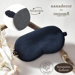 nanadecor 【別注】オーガニックコットン ビッグアイマスク ネイビー×チャコールグレー | オーガニック コットン 綿 旅行 快眠 疲れ目 リラックス 日本製 安眠 おしゃれ 便利グッズ トラベルグッズ 大きめ オリジナル 別注 限定 限定品 プレゼント [M便 1/2]