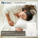 nanadecor 【ダニゼロック】オーガニックコットン 敷き布団カバー シングルロング105×215 | オーガニック コットン 防ダニ 綿100% ヤマセイ...