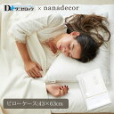 nanadecor 【ダニゼロック】オーガニックコットン ピローケース 43×63 | オーガニック コットン 防ダニ 綿100% ヤマセイ 防ダニ加工 高密度 生地 枕カバー ピローケース ピロケース 日本製 綿100 シングル 無地 ナチュラル シンプル ナナデコール [M便 1/1]