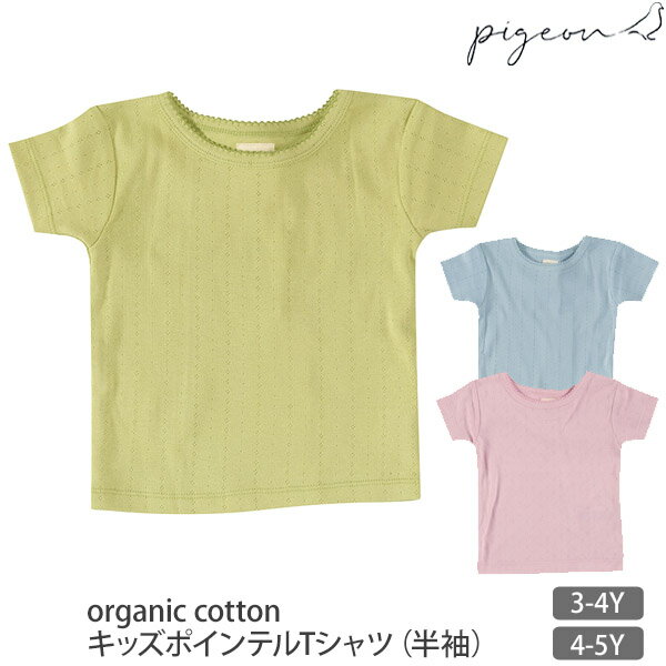 Pigeon オーガニックコットン キッズポインテルTシャツ 半袖 | オーガニック コットン 綿 キッズ 子供服 Tシャツ 半袖 女の子 お出かけ 子ども 可愛い 上品 イギリス 英国 トップス 敏感肌 春 …