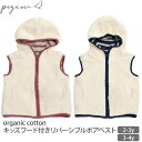 Pigeon 【SALE/40%OFF】オーガニックコットン キッズフード付きリバーシブルボアベスト | ピジョン オーガニック コットン キッズ 服 ベスト ...
