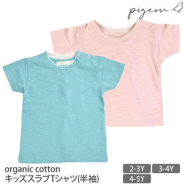 Pigeonオーガニックコットンキ...