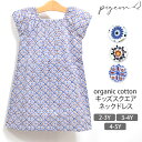Pigeon オーガニックコットン キッズスクエアネックドレス | オーガニック コットン 綿 ナチュラル 春夏 薄手 花柄 総柄 ワンピース 女の子 半袖 子...