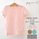 Pigeon オーガニックコットン キッズポインテルTシャツ 半袖 | オーガニック コットン 綿 キッズ 子供服 Tシャツ 半袖 女の子 お出かけ 子ども 可愛い 上品 イギリス 英国 トップス 敏感肌 春 …