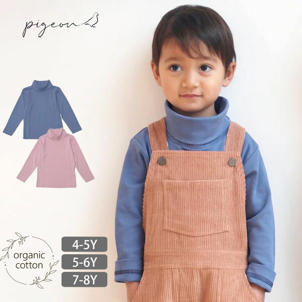楽天ハーモネイチャー　楽天市場店Pigeon オーガニックコットン キッズ タートルネックシャツ | キッズ Tシャツ 長袖 女の子 男の子 子供服 オーガニック コットン 綿100％ こども ティーシャツ タートル 誕生日 秋冬 ナチュラル 服 生地 カジュアル おしゃれ 敏感肌 ピジョン [M便 1/1]