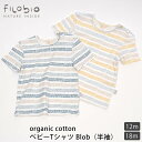 【2枚以上で5%OFF】filobio オーガニックコットン ベビーTシャツBlob (半袖) | オーガニック コットン 綿 ナチュラル ギフト プレゼント ...