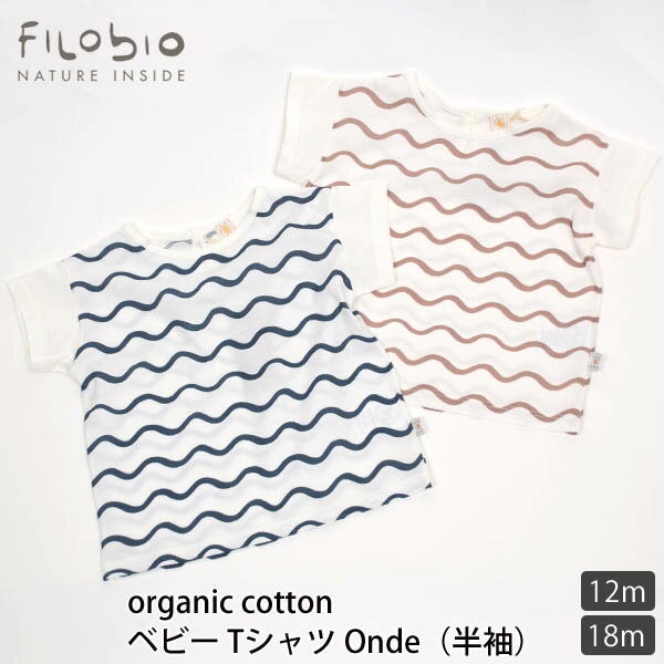 filobio SALE30%OFFۥ˥ååȥ ٥ӡT Onde(Ⱦµ) | ˥å åȥ  ʥ ե ץ쥼 лˤ  Ⱦµ ȥåץ ղ  ٥ӡ ֤  [M 1/1]