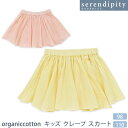 楽天ハーモネイチャー　楽天市場店serendipity オーガニックコットン キッズ クレープ スカート | キッズ スカート 子供 ボトムス 女の子 オーガニック コットン おしゃれ 子供服 ショート丈 夏 ミニスカート フレアスカート ウエストゴム セレンディピティ