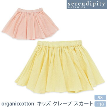 serendipity オーガニックコットン キッズ クレープ スカート | キッズ スカート 子供 ボトムス 女の子 オーガニック コットン おしゃれ 子供服 ショート丈 夏 ミニスカート フレアスカート ウエストゴム セレンディピティ