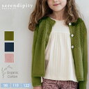 serendipity 【SALE/50%OFF】オーガニックコットン ガールズニットカーディガン(長袖) | オーガニック コットン キッズ 子供服 カーディ...