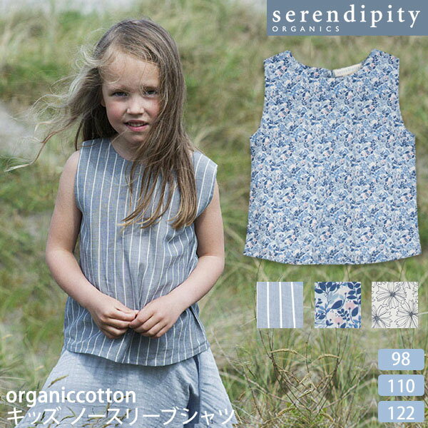 serendipity オーガニックコットン キッズノースリーブシャツ | オーガニック 綿100% コットン キッズ ノースリーブ シャツ 子供服 ウェア おしゃれ 花柄 ストライプ 薄手 男の子 女の子 セレンディピティ セール 