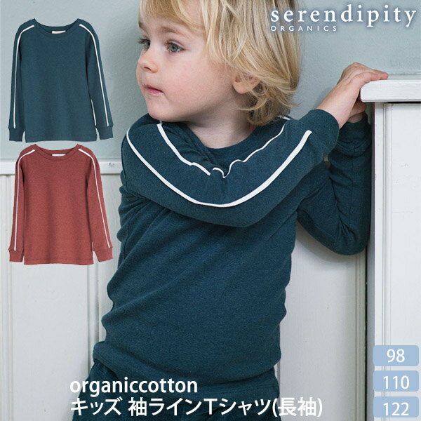 serendipity オーガニックコットン キッズ 袖ラインTシャツ(長袖) | セレンディピティ オーガニック コットン キッズ 子ども こども 長袖 男の子 女の子 兼用 シャツ トップス カットソー 秋 冬 春 セール