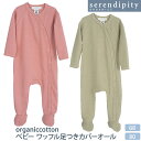 serendipity オーガニックコットン ベビー ワッフル足つきカバーオール | セレンディピティ オーガニック コットン ベビー 赤ちゃん 長袖 フッティー 足つき カバーオール ギフト プレゼント 出産祝い オールシーズン ワッフル サーマル セール