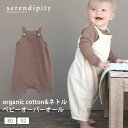 serendipity オーガニックコットン&ネトル ベビーオーバーオール | オーガニック コットン ベビー服 綿 ナチュラル ギフト プレゼント 秋冬 春夏 厚手 赤ちゃん オールインワン オーバーオール 公園 サロペット