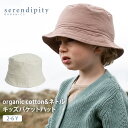 serendipity オーガニックコットン&ネトル キッズバケットハット | オーガニック コットン 綿 ナチュラル ギフト プレゼント 誕生日 秋冬 春夏 厚手 子供用帽子 日除け UVカット UVケア [M便 1/2]