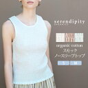 楽天ハーモネイチャー　楽天市場店serendipity オーガニックコットン スモックノースリーブトップ | オーガニック コットン 綿 ナチュラル ギフト プレゼント 誕生日 母の日 春夏 薄手 タンクトップ ノースリーブ 涼しい