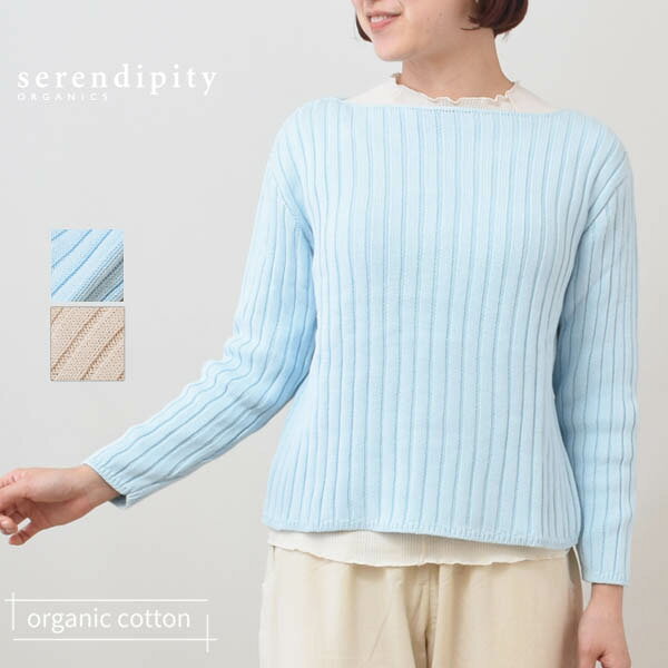 乐天商城 - serendipity オーガニックコットン ワイドリブボクシーニット | セレンディピティ オーガニック コットン 綿 ナチュラル 母の日 長袖 秋冬 春夏 薄手 レディース リラックス感 カジュアル ボートネック 無地