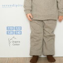serendipity オーガニックコットン キッズ 裏起毛 スウェットパンツ | オーガニック コットン 綿 100 ナチュラル ギフト プレゼント 誕生日 ...