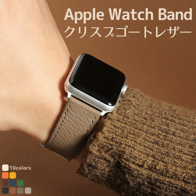 Apple Watch アップルウォッチ バンド クリスプゴートレザー 山羊革 ベルト 本革 apple watch series Ultra 8,7,6,SE,5,4,3,2,1 38mm 40mm 41mm 42mm 44mm 45mm 49mm レザー 革 腕時計バンド 付け替え メンズ レディース