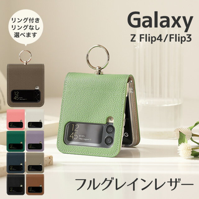 Galaxy Z Flip4 Flip3 5G ケース カバー フルグレインレザー 本革 レザー ミリングエンボス オリジナル SC-54C SC-54B SCG17 SCG12 マグネット なし 不使用 ニュアンスカラー くすみカラー