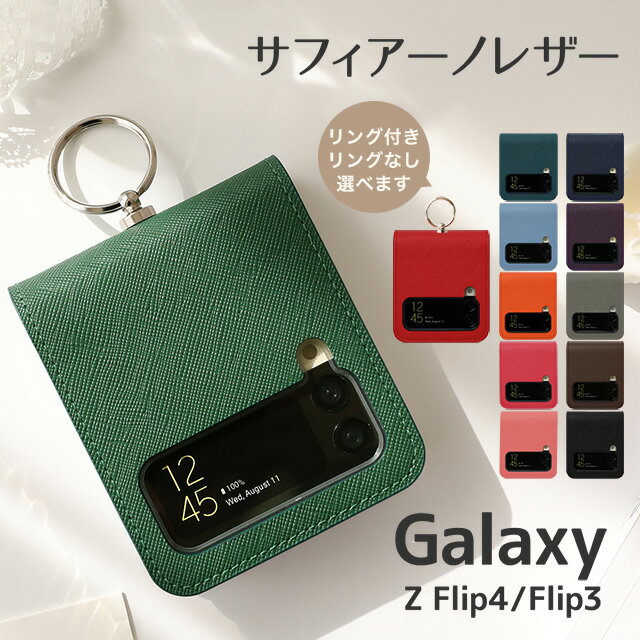 Galaxy Z Flip4 Flip3 5G ケース カバー サフィアーノレザー 本革 レザー オリジナル SC-54C SC-54B SCG17 SCG12 ギャラクシー フリップ samsung サムソン 折りたたみ型 マグネット なし 不使用