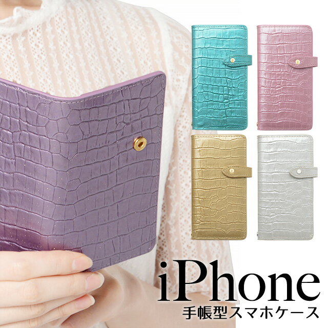 iPhone12 ケース Pro Max mini iPhone SE 2020 第2世代 iPhoneケース iPhone11 iPhoneXR iPhoneXS XSMax X iPhone8 iPhone8Plus iPhone7ケース iPhoneケース 手帳型 エナメル クロコ iPhone7Plus iPhone6s iPhone6sPlus iPhone6 iPhone6Plus iPhoneSE iPhone5 左利き 右利き