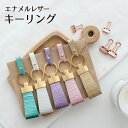 【ネコポス送料無料】【新生活】キーリング 本革 エナメルクロコ レザー バレンタインデー ホワイトデー クリスマス 誕生日 卒業 入学 プレゼント ギフト プレ...