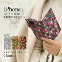 送料無料 雑誌掲載 Gaudi ガウディ エナメル レザー イタリアンレザー iPhoneケース スナップボタン 左利き 手帳型ケース かわいい 大人シンプル おしゃれ ステンドグラス 風 カード 収納
