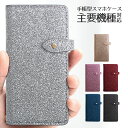 スマホケース 手帳型 グリッター ラメ 本革 ベルトあり スタンド機能 Xperia Xperia10 Xperia8 Xperia5 Xperia1 XZ3 XZ2 SO-01L SOV39 SO-02K XZs 602SO SO-04J 601SO SH-02J スマホカバー 本革 手帳型 5G acro HD SC-02L SCV40 左利き 右利き