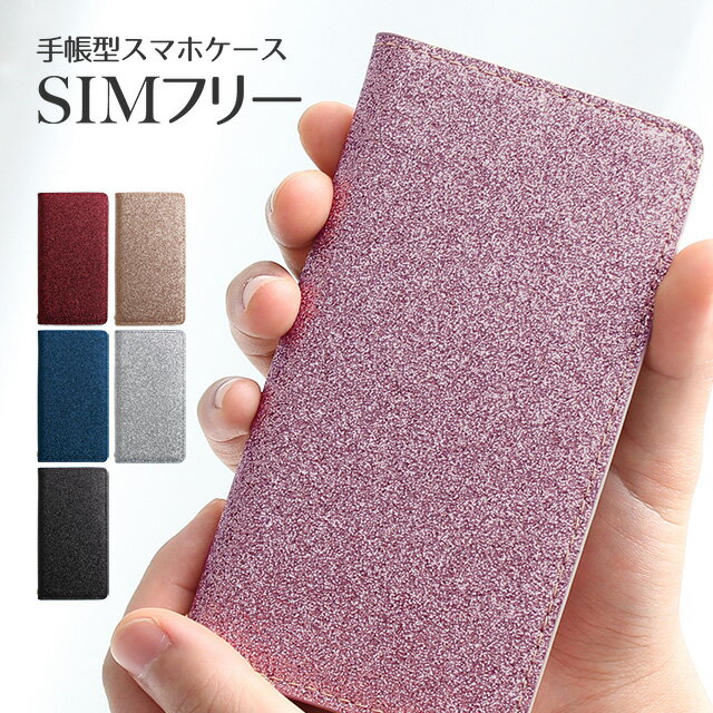 スマホケース 手帳型 グリッター ラメ 本革 ベルトなし フリップ ZE620KL ZS620KL ZS570KL ZenFone3 ASUS ZenFone ZE500KL ZE551 HTC HUAWEI P9 G620S GR5 AQUOS ARROWS RM02 エイスース ゼンフォン ファーウェイ SIMフリー 左利き 右利き