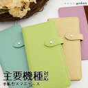 スマホケース 手帳型 パステル レザー ライチ レイシ 本革 Xperia Xperia10 Xperia8 Xperia5 Xperia1 XZ3 XZ2 SO-01L SOV39 SO-02K XZs SO-04J 5G AQUOS SC-02L SCV40 Galaxy ギャラクシー AQUOS らくらくスマホ 左利き 右利き ベルトあり マグネットなし スナップボタン