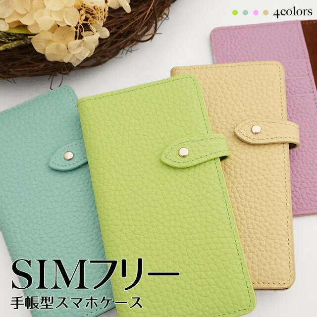 スマホケース 手帳型 ダイアリー パステル レザー ライチ レイシ 本革 シムフリー ZE620KL ZS620KL ZS570KL ZenFone3 ASUS ZenFone5 ZD551KL ZenFone2 ZE500KL HUAWEI ASCEND AQUOS ARROWS OPPO エイスース ゼンフォン SIMフリー ベルトあり マグネットなし スナップボタン