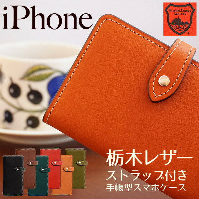 iPhone15 ケース iPhoneケース 手帳型 栃