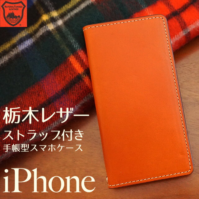 Harmoniashop『栃木レザーストラップ付き手帳型スマホケース』