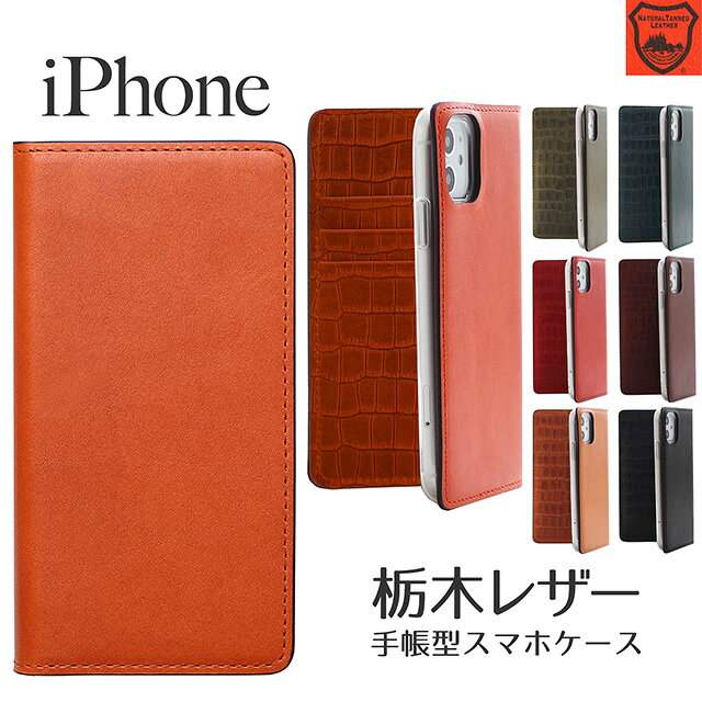 iPhone17 ケース Pro Max mini iPhoneケース iPhone16 15 14 13 12 iPhone SE 第3世代 iPhoneケース 手帳型 栃木レザー クロコダイル柄 カードポケット 本革 iPhone11 Pro Max iPhoneXR iPhoneXS XSMax X iPhone8 iPhone8Plus iPhone7Plus iPhone6s マグネットなし