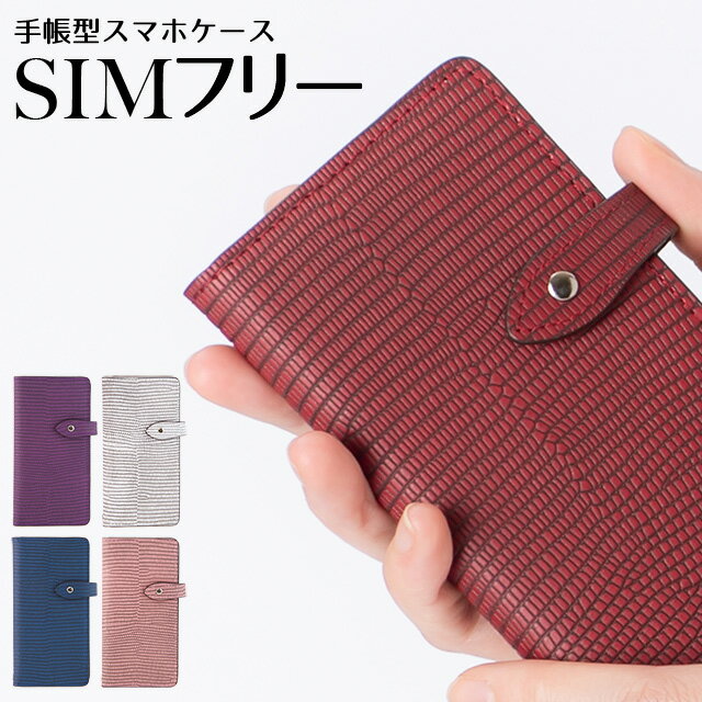 【ネコポス送料無料】 スマホケース 手帳型 リザード ヴィンテージ 本革 ベルト付き ダイアリー ZE620KL ZS620KL ZS570KL ZenFone3 ASUS ZenFone ZE500KL ZE551 HTC HUAWEI P9 G620S GR5 AQUOS ARROWS RM02 エイスース ゼンフォン ファーウェイ SIMフリー 左利き 右利き