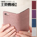 【ネコポス送料無料】 スマホケース 手帳型 リザード ヴィンテージ 本革 Xperia Xperia10 Xperia8 Xperia5 Xperia1 5G XZ3 XZ2 SO-01L SOV39 AQUOS アクオス GALAXY ギャラクシー SC-02L ネクサス らくらくスマホ 左利き 右利き ほぼ 全機種対応