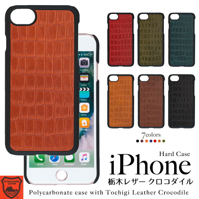 【DM便送料無料】 iPhone ケース iPhone 2020 第2世代 iPhoneケース 栃木レザー クロコダイル 柄 iPhone iPhone12 12Pro 12ProMax SE iPhone11 Pro iPhoneXR iPhoneXS iPhoneXSMax iPhoneX iPhone8 iPhone8Plus iPhone7 ハードケース スマホケース 本革 iPhone6s iPhone6